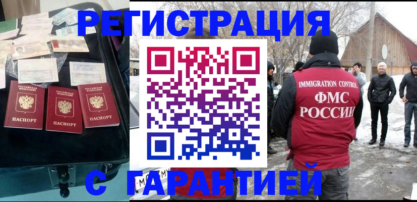 временная регистрация 2025 в Бикине