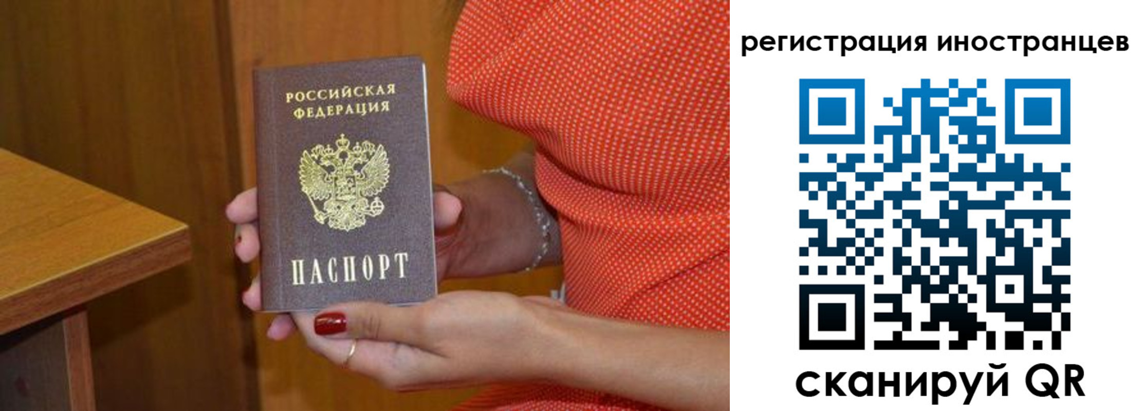 временная регистрация для школы в Бикине