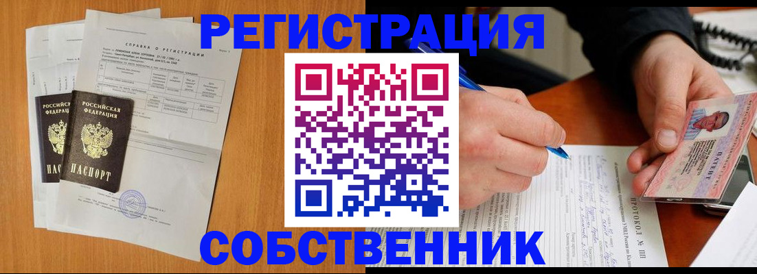 временная регистрация для всех в Бикине