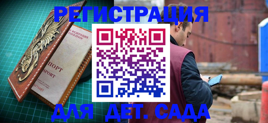 прописка регистрация в Бикине