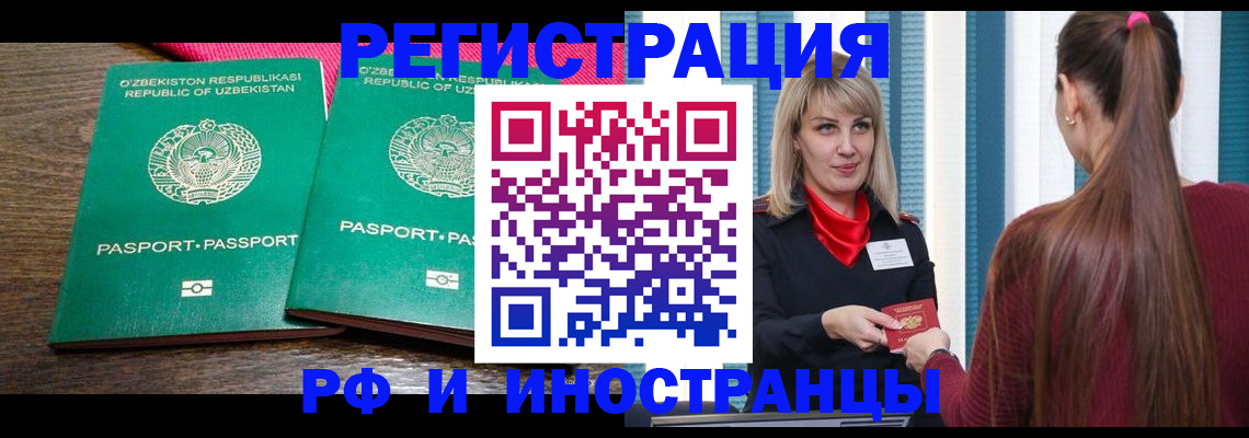 временная регистрация поиск в Бикине