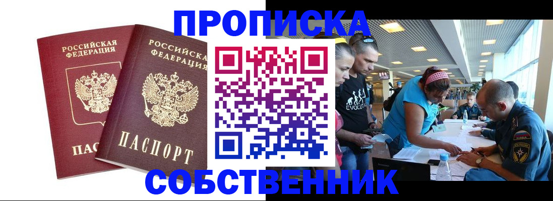 купить прописку в Бикине